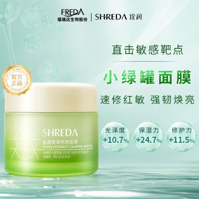 福瑞达SHREDA诠润菁萃舒颜玻尿酸保湿修护舒缓涂抹面膜