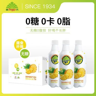 【好喝不胖】广氏菠萝啤零卡糖气泡水480ml0卡0糖0脂肪无蔗糖饮料