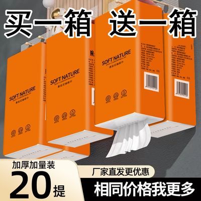 悬挂式底部抽取式平板卫生纸家用擦手纸特惠批发大包餐巾纸厕纸巾