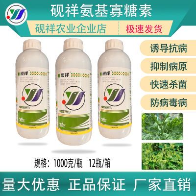 砚祥5%氨基寡搪素番茄丝瓜病毒病花叶病褪绿病毒杀菌剂