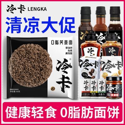 【冷卡】0脂肪荞麦面方便面免煮拌面速食即食代餐主食泡面整箱