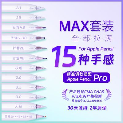 苹果Applepencilpro笔尖原装ipad替换笔头针管ipencil二代2B适用