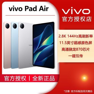 ڲvivo Pad Air 11.5Ӣ144Hzԭɫͨ870칫ѧϰƽԡ7ڷ 2039Ԫ