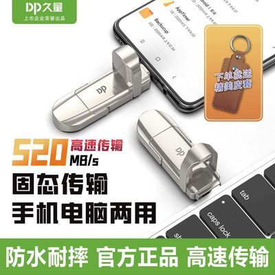 久量u盘手机电脑通用512G双接口typec大容量办公USB3.2固态优盘