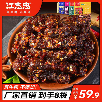 【总净重304g】江志忠五香牛肉干袋装香辣牛肉条即食休闲零食8袋