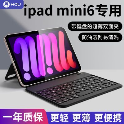 适用ipadMINI6 8.3英寸磁吸双面夹ipad迷你6键盘保护壳超薄保护套