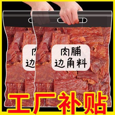 肉脯边角500g/2斤原味蜜汁香辣肉脯靖江特产肉铺肉干副片零食便宜