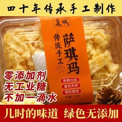 【160g/盒】手工沙琪玛特产零添加蔗糖传统解馋小零食萨其马