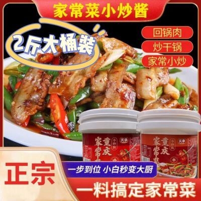 重庆家常菜调料小炒酱回锅肉川菜家庭爆炒酱汁甄选做菜烹饪2斤装