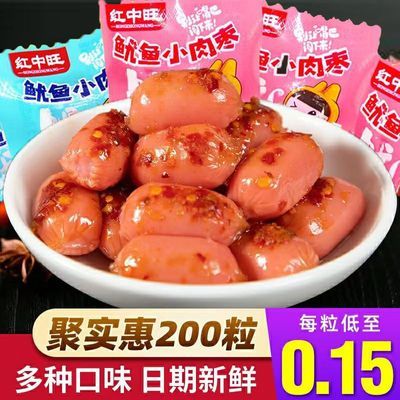 【特价100包】红中旺休闲小零食迷你肉枣小包装拇指肠批发20