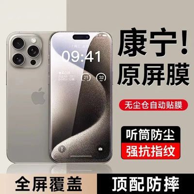 机乐堂适用于苹果15钢化膜iPhone14/13/12无尘仓防窥防爆高清膜