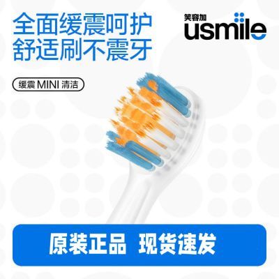 usmile笑容加儿童电动牙刷头替换头超细缓震清洁软毛原装 Q20通用