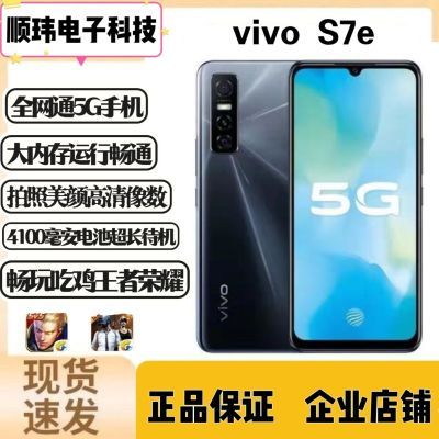 二手手机vivoS7eX21i指纹解锁27人脸识别X23幻彩版低价手机安卓5g