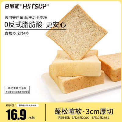 HIITSUP日加能厚切生吐司绵软面包早餐营养轻食代餐新鲜饱腹整箱