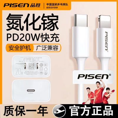 品胜苹果15氮化镓充电器20W快充头14PD充电头iPhone12/13promax