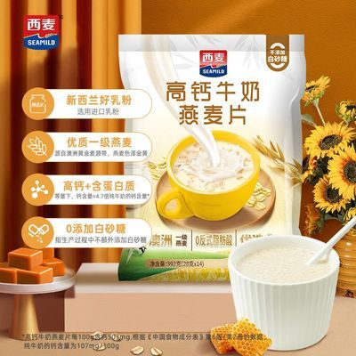 西麦燕麦片新品392g高钙牛奶独立冲泡麦片免煮即食营养早餐特价