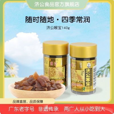 济公喉宝90gx8瓶 佛手果柑零食 老香黄蜜饯果脯水果干潮汕