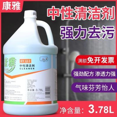 康雅白云KY112中性强力清洁剂大桶绿水酒店宾馆多功能地面清洁液