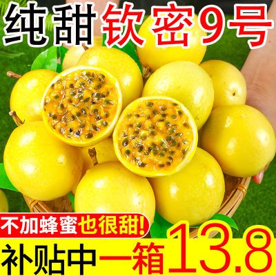 【正宗】广西黄金百香果钦蜜9号大果孕妇新鲜当季水果批发百香果