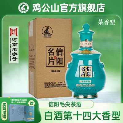 鸡公山白酒毛尖茶酒52度固态法发酵茶香型酒粮食酒125ml试饮品鉴