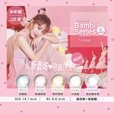 日本T-Garden官方bambi美瞳半年抛2片隐形眼镜旗舰店正品日系爆款