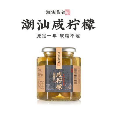 潮汕集锦咸柠檬大瓶罐装软糯柔和特色南檬老坛腌制饮品咸柠七53