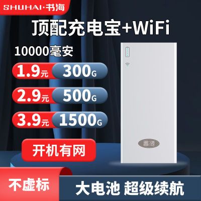 正品移动随身wifi免插电上网手机充电宝宿舍出租房户外便携路由器