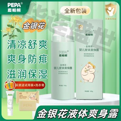 PEPA皮帕熊婴儿液体爽身露爽身粉痱子水去痱植物四季通用宝宝护肤