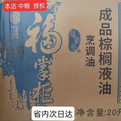 包邮中粮福掌柜烹调有成品棕榈液油20升桃酥炸鸡商用煎炸酥油正品