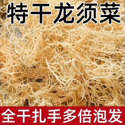 【凉菜必备】淡干龙须菜海石花菜干鹿角菜凉菜成品商用干货非鸡笼