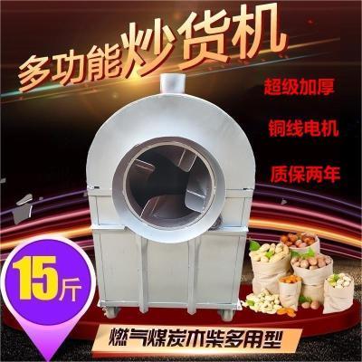 15-20斤炒货机新款煤炭燃气炒货机炒栗子机炒芝麻机山东炒货机