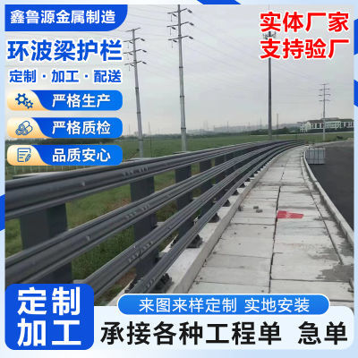 环波梁桥梁防撞护栏环波梁桥梁护栏环波梁源头厂家生产加工可定制【8天内发货】