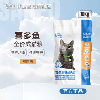 珍宝猫粮10kg喜多鱼猫粮通用全价成猫粮鸡肉味营养均衡大袋