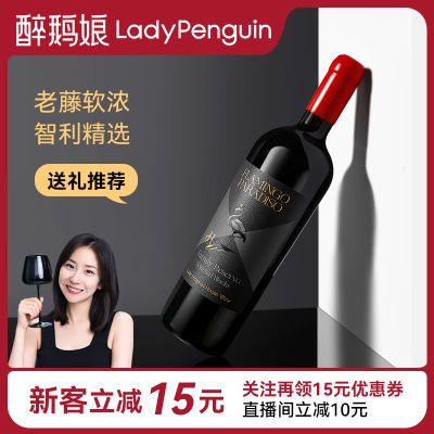 醉鹅娘 智利原瓶进口招牌家族珍藏级黑鸟干红葡萄酒红酒750ml蜡封