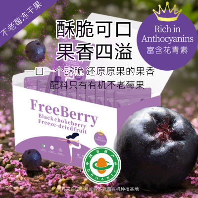 不老莓冻干果水果有机花青素0蔗糖果茶天然营养健康独立包装整箱