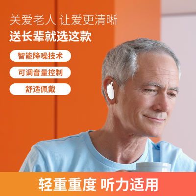 百力帮老人助听器中老年人重度声音放大耳聋耳背大功率辅听器无线