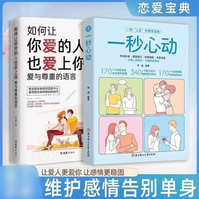 包邮一秒心动告别单身让你爱的人更爱你 让彼此感情更加稳固