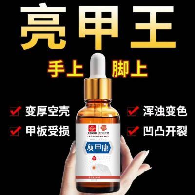 正品白云山灰指甲专用抑菌液去顽固坏甲软甲增厚脱甲亮甲灰甲快速