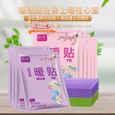 暖宝宝贴暖贴自发热暖身宫寒痛经大姨妈神器女生艾草肚子自发热帖