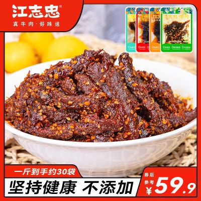 江志忠麻辣牛肉 独立小包装藤椒五香香辣牛肉干网红休闲零食小吃