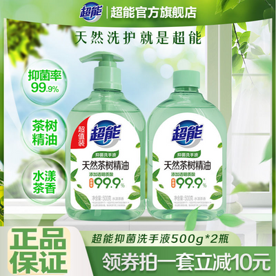 超能抑菌洗手液500g*4瓶水漾茶香精油保湿官方旗舰店正品