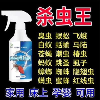 杀虫剂家用室内床上除跳蚤杀蟑螂药喷雾剂灭蚂蚁药驱虫神器非无毒