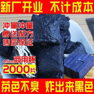 长沙臭豆腐生胚批发摆摊商用半成品地摊美食小吃正宗湖南特产