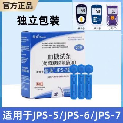 北京怡成血糖仪怡成血糖试条 测试条虹吸式JPS-7型怡成血糖纸正品