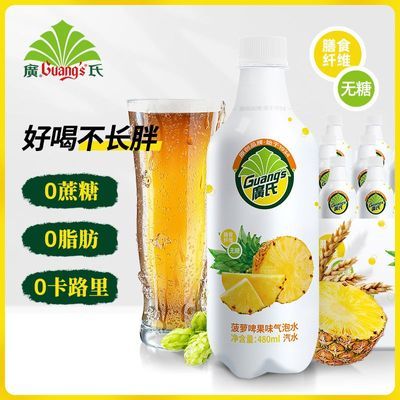 广氏无糖菠萝啤汽水480ml*15瓶整箱0糖0脂0卡瓶装饮料好喝不胖