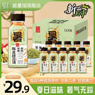 轻上 陈皮绿豆汤夏季清凉酷暑饮料0添加蔗糖开盖即饮夏日饮料批发