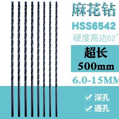 高速钢加长500mm直柄麻花钻头 6 7 8 9 10 12 直钻不锈钢 抛物线