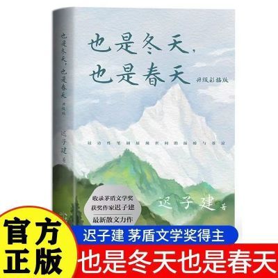 【抖音同款】也是冬天也是春天额尔古纳河右岸茅盾文学奖经典散文