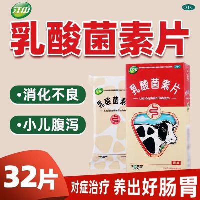 江中牌乳酸菌素片小儿腹泻消化不良儿童成人大人药房正品