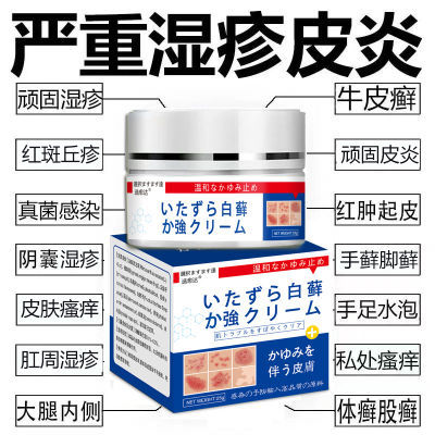 湿疹膏顽固性专用止痒特效去湿毒红疹牛皮癣大腿内侧私处湿痒皮炎